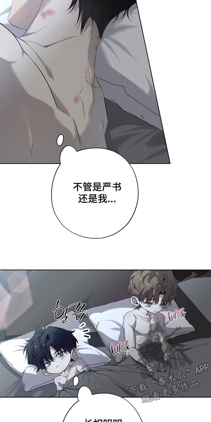第83章：快点抱抱我-致不爱你的我-ISNAX（第1张）