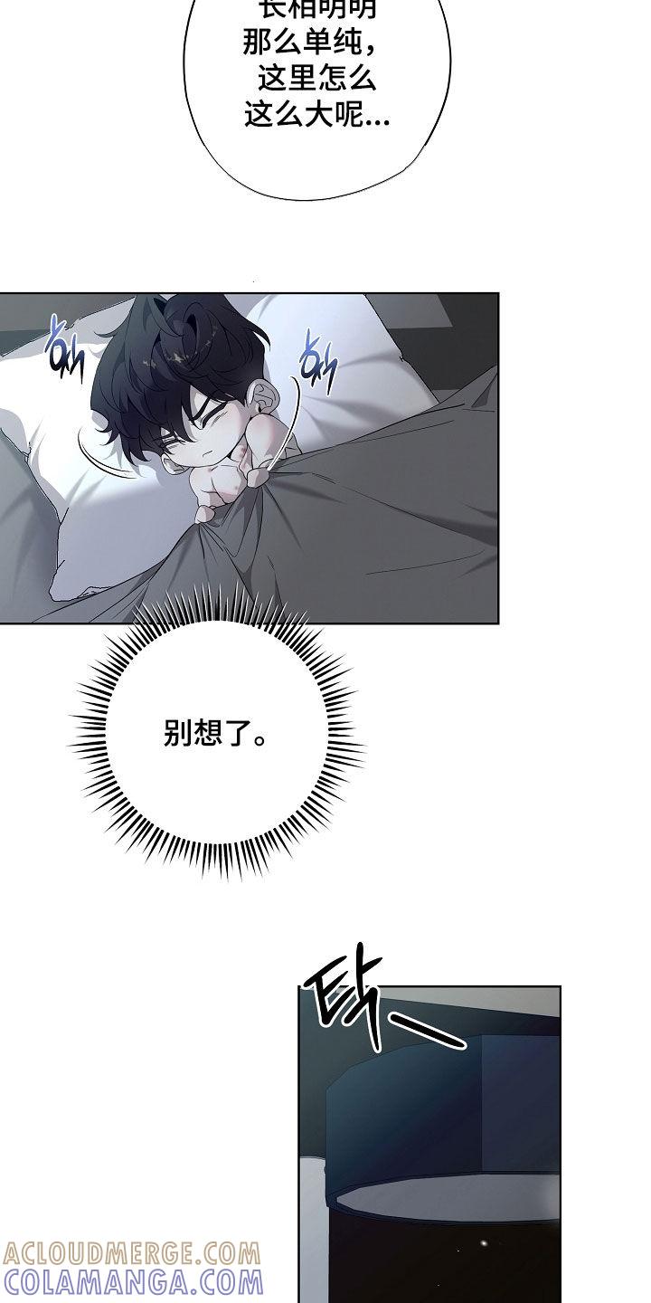 第83章：快点抱抱我-致不爱你的我-ISNAX（第2张）