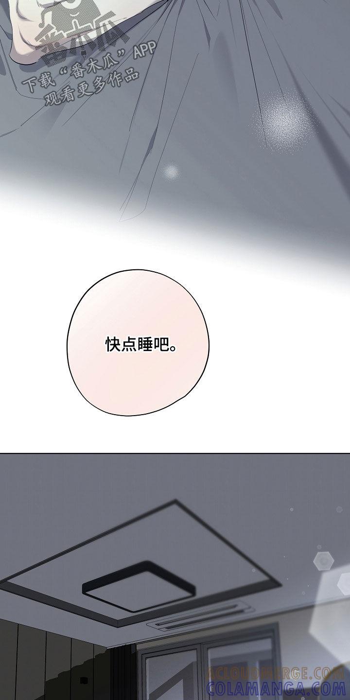 第83章：快点抱抱我-致不爱你的我-ISNAX（第4张）