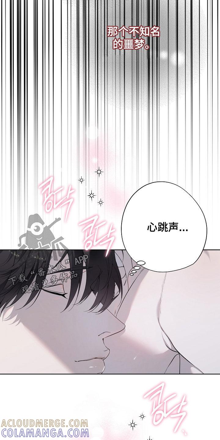 第84章：可疑-致不爱你的我-ISNAX（第2张）