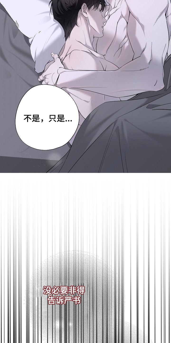 第84章：可疑-致不爱你的我-ISNAX（第1张）