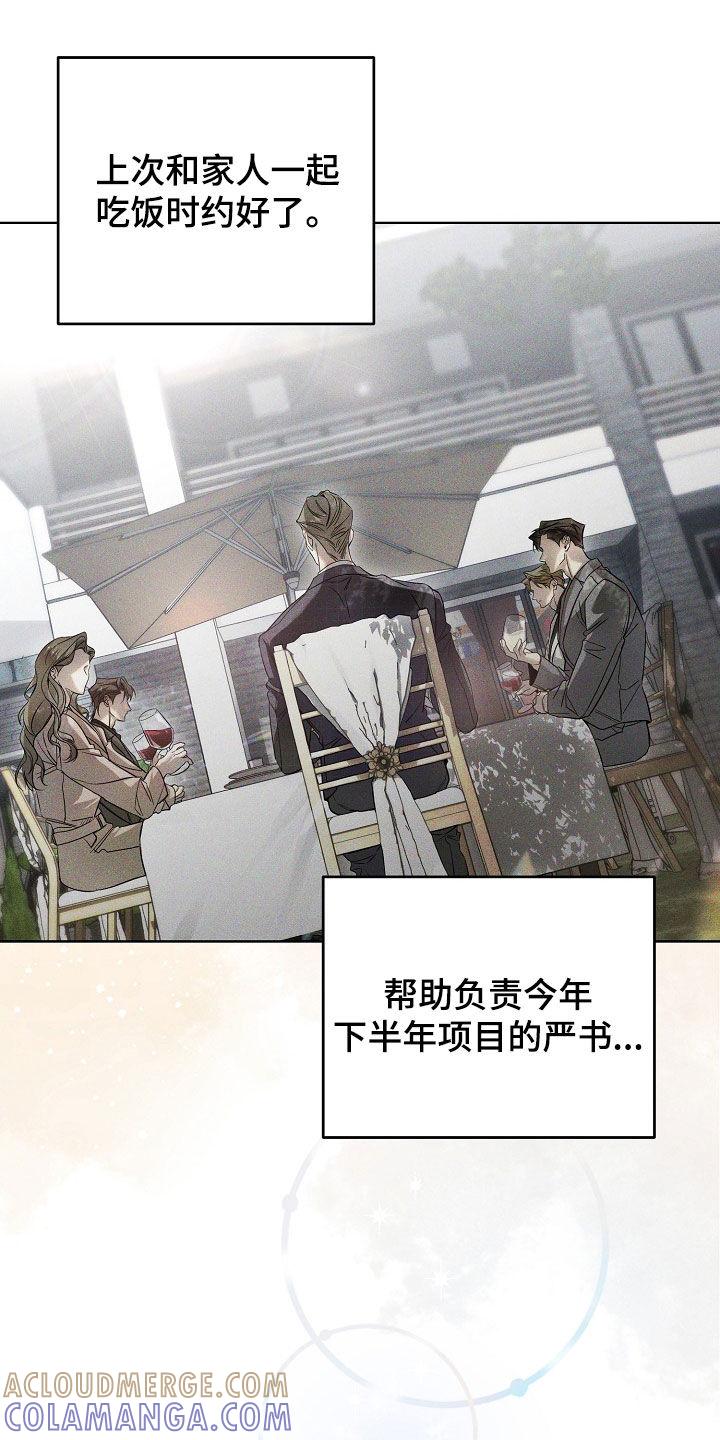 第84章：可疑-致不爱你的我-ISNAX（第8张）