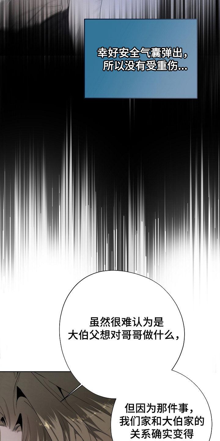 第85章：尸体-致不爱你的我-ISNAX（第5张）