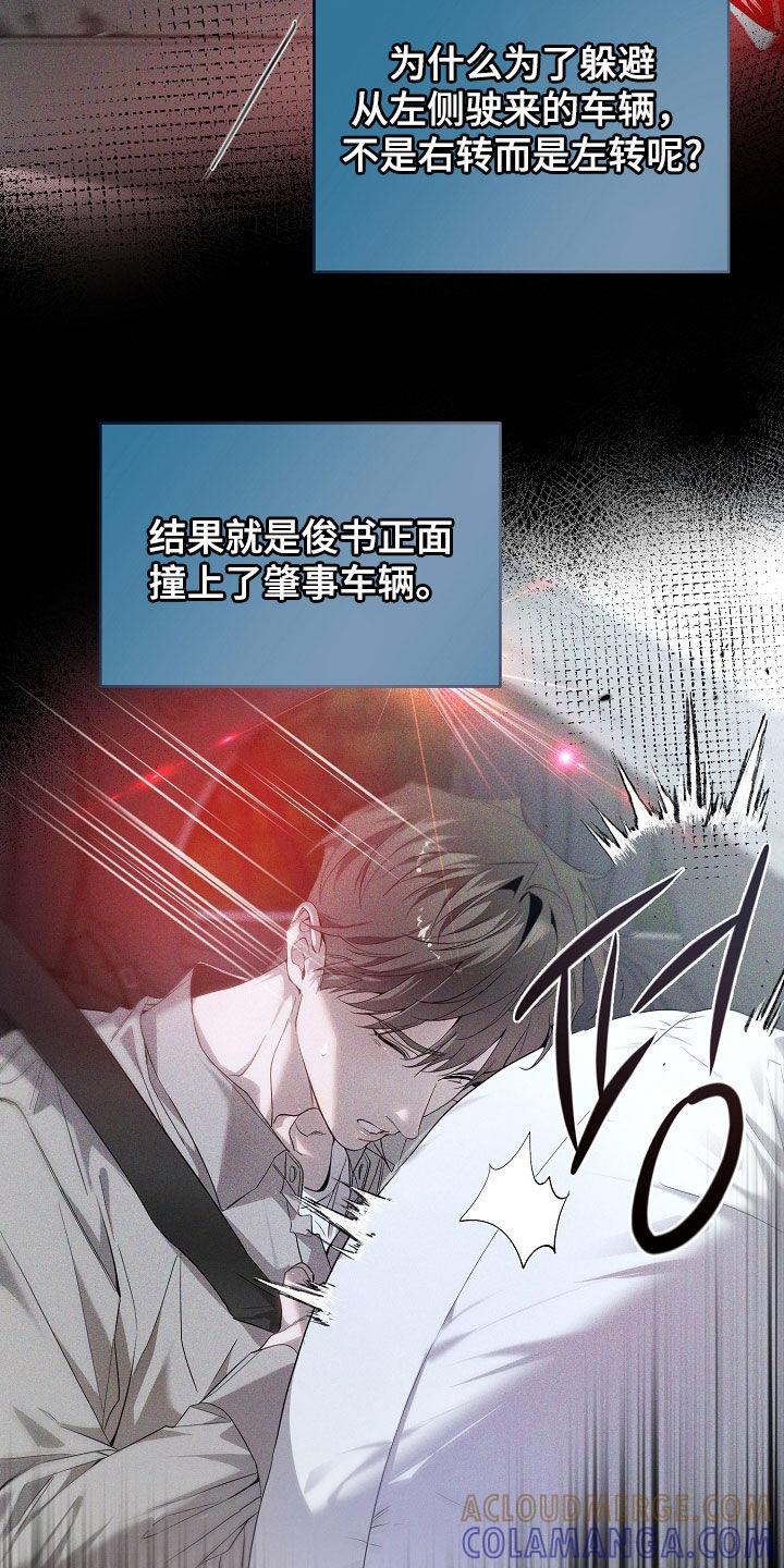 第85章：尸体-致不爱你的我-ISNAX（第4张）