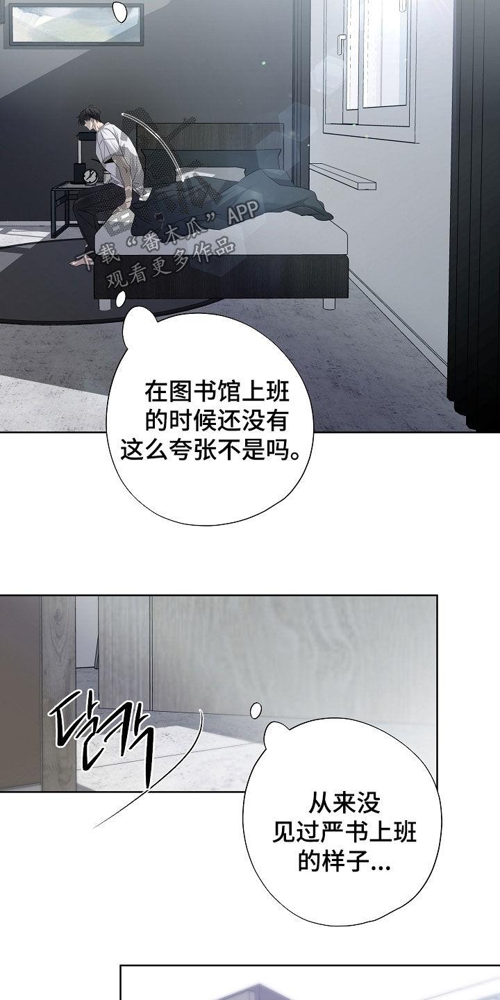 第85章：尸体-致不爱你的我-ISNAX（第11张）