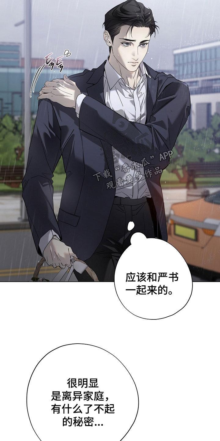 第87章：命不好-致不爱你的我-ISNAX（第7张）