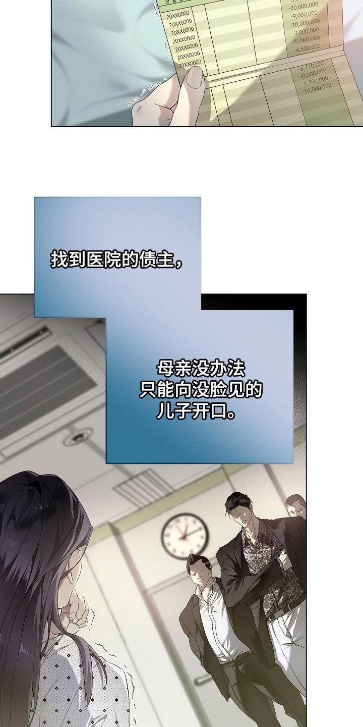 第88章：生存的办法-致不爱你的我-ISNAX（第7张）