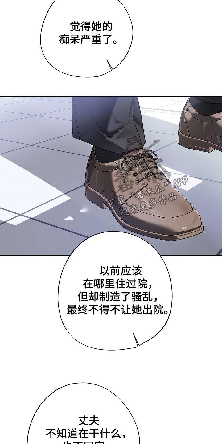 第88章：生存的办法-致不爱你的我-ISNAX（第3张）