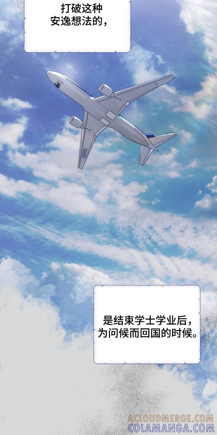 第90章：留学-致不爱你的我-ISNAX（第10张）