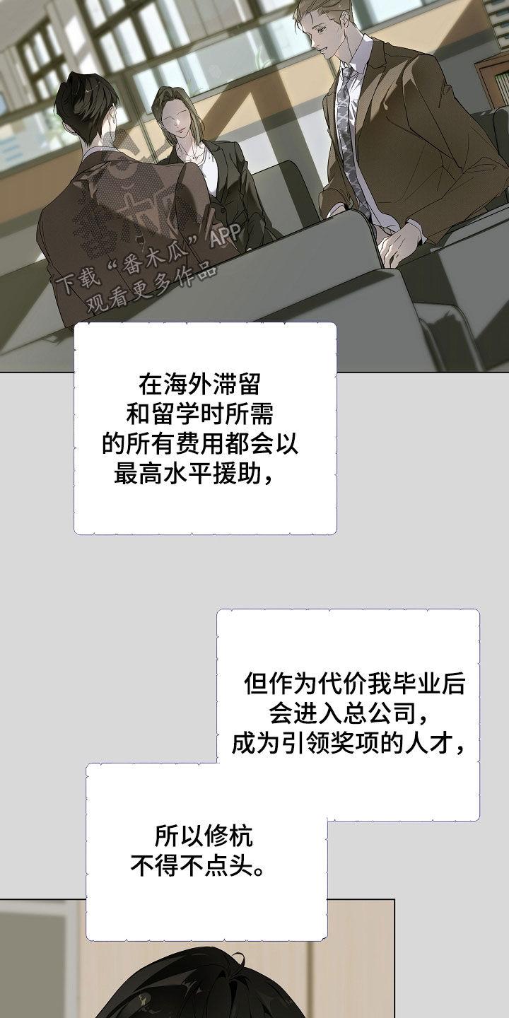 第90章：留学-致不爱你的我-ISNAX（第3张）