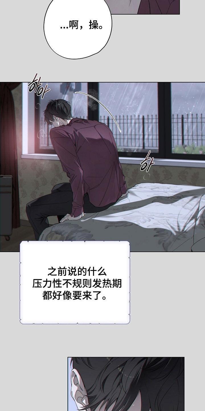 第91章：摆脱不了的枷锁-致不爱你的我-ISNAX（第9张）
