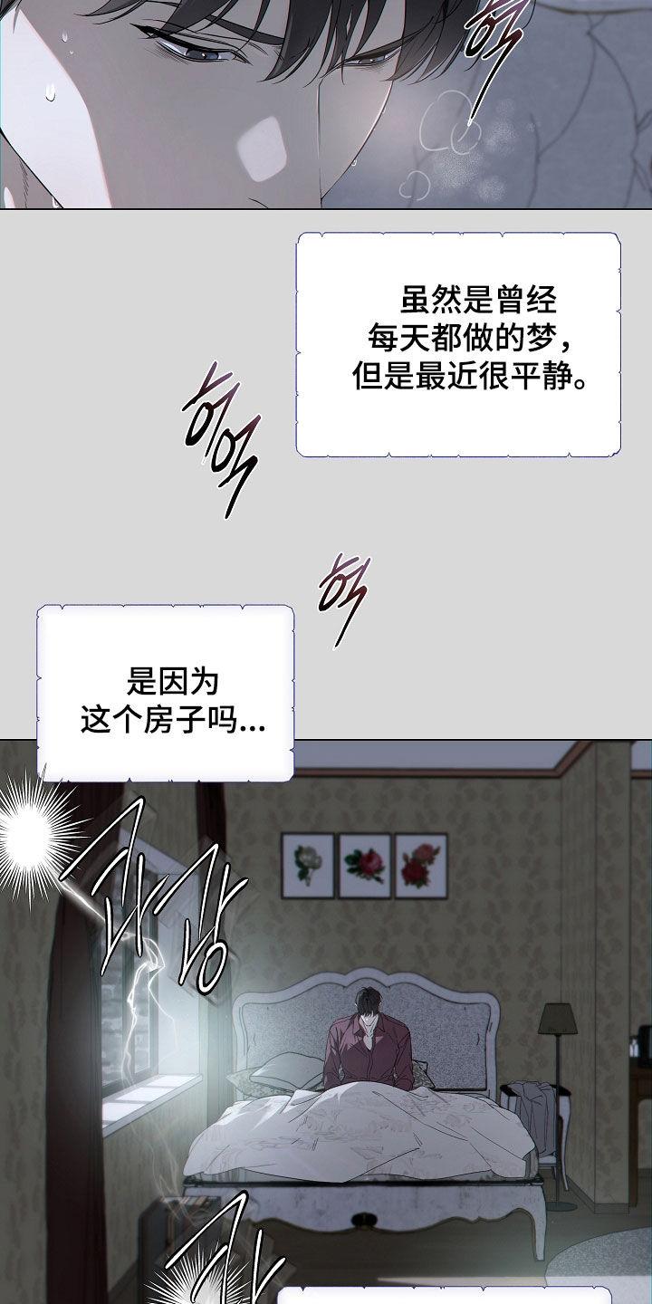 第91章：摆脱不了的枷锁-致不爱你的我-ISNAX（第7张）