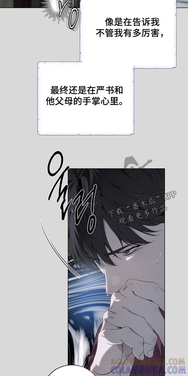 第91章：摆脱不了的枷锁-致不爱你的我-ISNAX（第8张）
