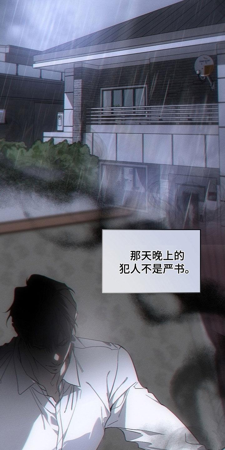 第93章：他有什么错-致不爱你的我-ISNAX（第11张）