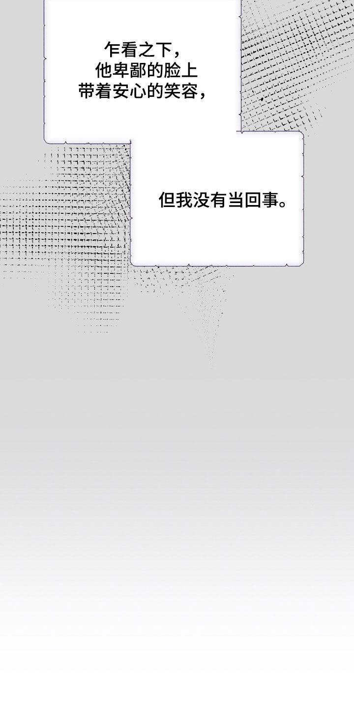 第93章：他有什么错-致不爱你的我-ISNAX（第5张）