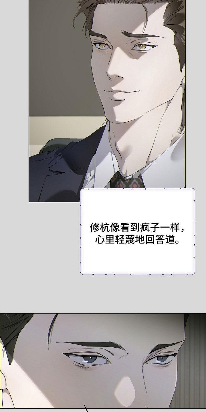 第93章：他有什么错-致不爱你的我-ISNAX（第3张）