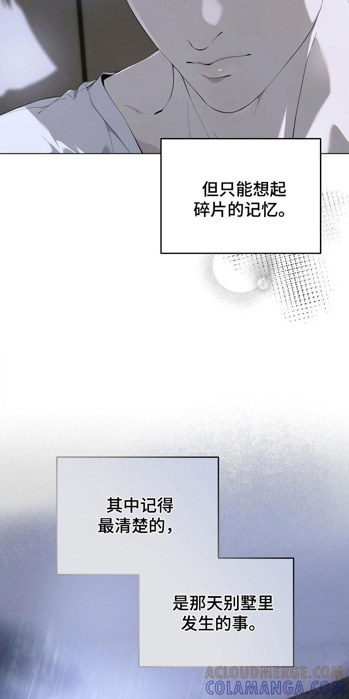 第93章：他有什么错-致不爱你的我-ISNAX（第10张）