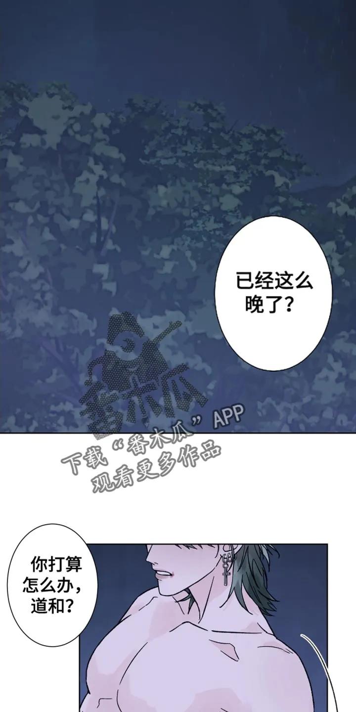 第66章：【第二季】争取一个小时-狂夜追凶-AOENAIIAMN（第8张）