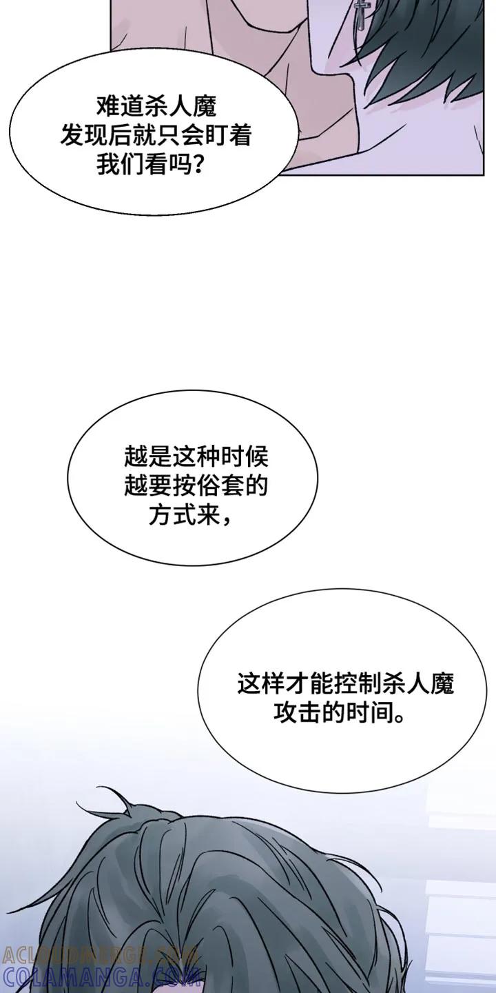 第66章：【第二季】争取一个小时-狂夜追凶-AOENAIIAMN（第11张）