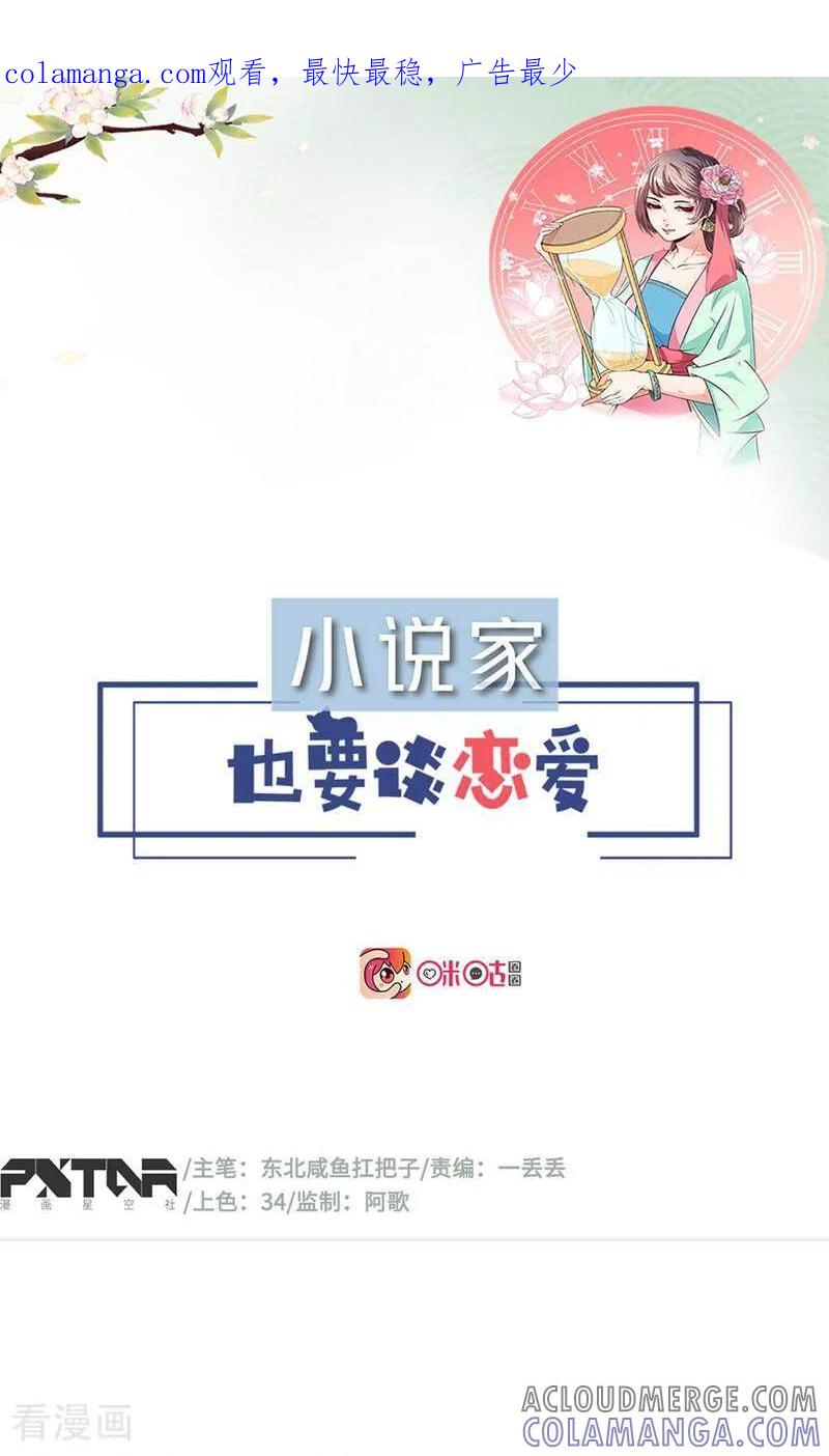 第14话-小说家也要谈恋爱-咪咕数媒（第1张）