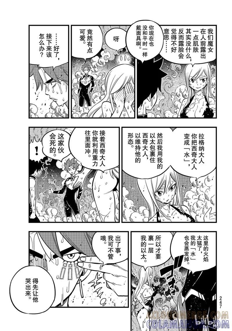 第110话-伊甸星原-真岛浩(真島ヒロ)（第14张）