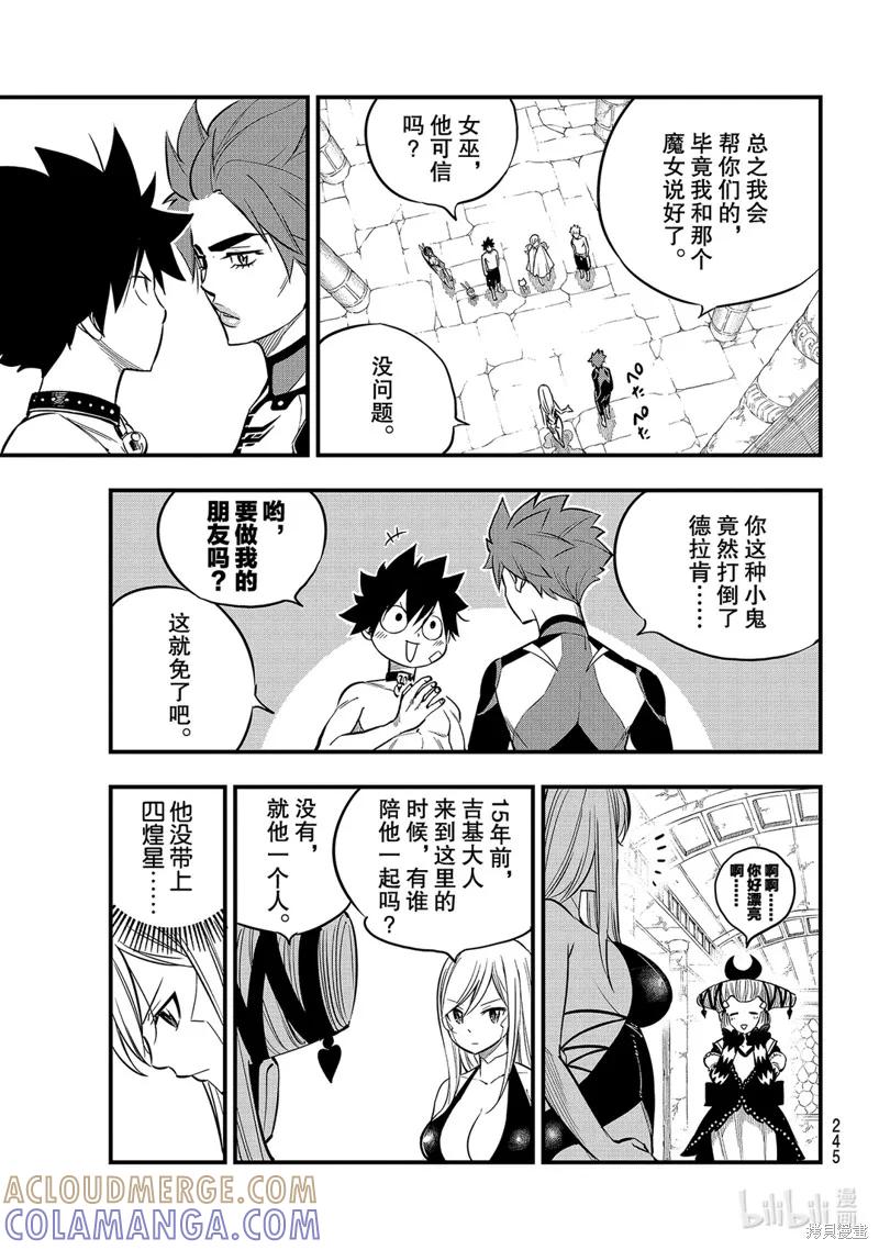 第110话-伊甸星原-真岛浩(真島ヒロ)（第12张）