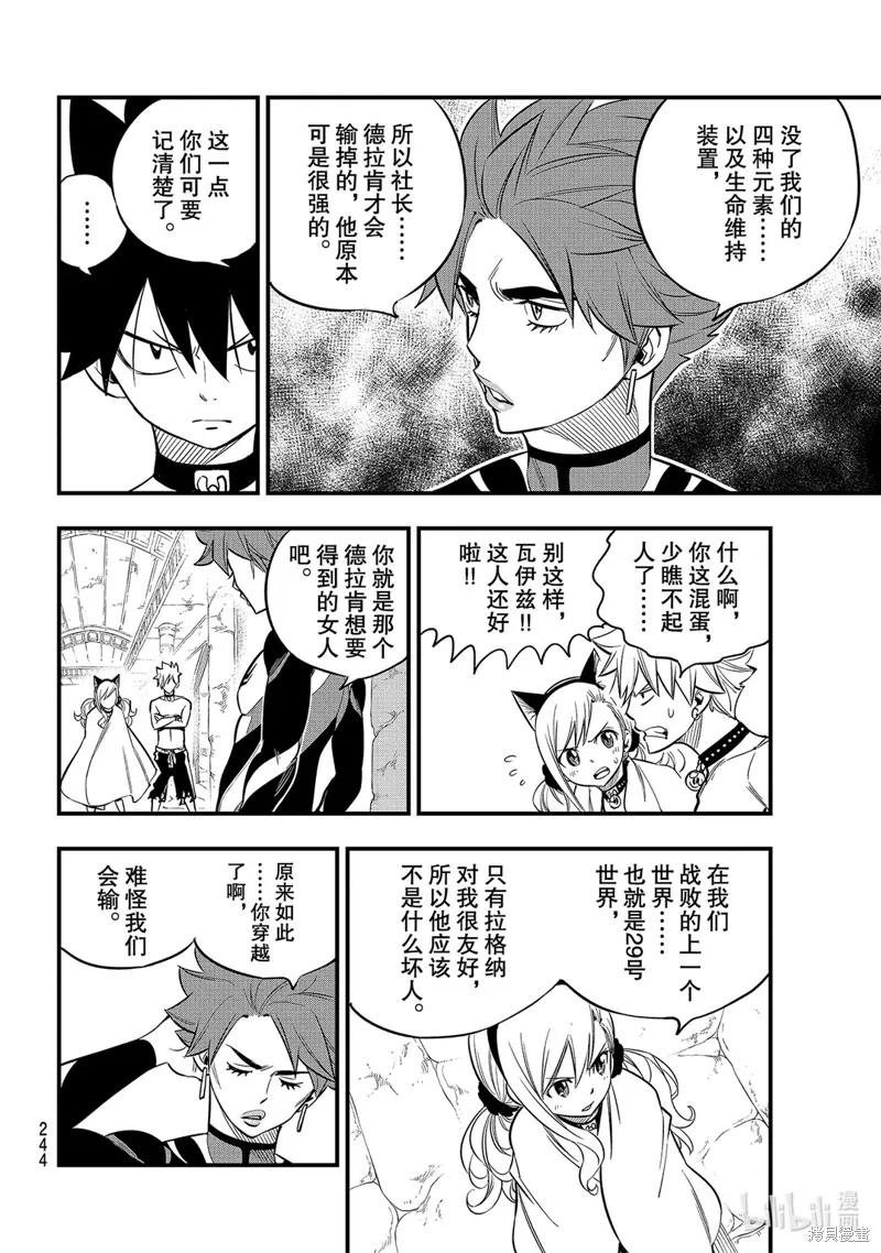 第110话-伊甸星原-真岛浩(真島ヒロ)（第11张）