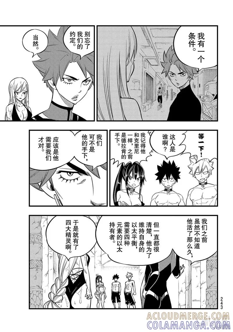 第110话-伊甸星原-真岛浩(真島ヒロ)（第10张）