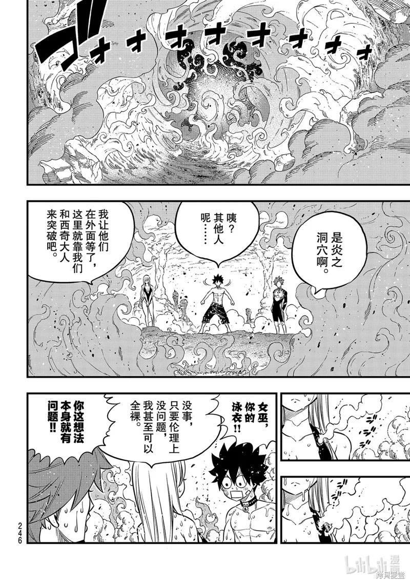 第110话-伊甸星原-真岛浩(真島ヒロ)（第13张）