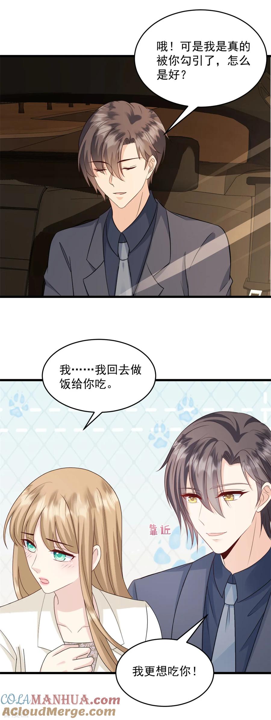 第45话你变了-邪性总裁太难缠-阿柯文化（第19张）
