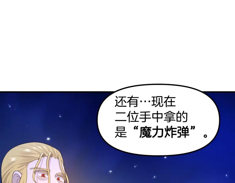第85话到达-ARK：游戏新世界-Taeha+Yuseong+Toonplus（第3张）