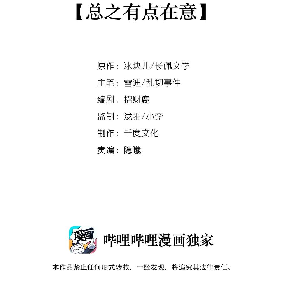 009总之有点在意-专属深爱-长佩文学,冰块儿,千度文化（第2张）