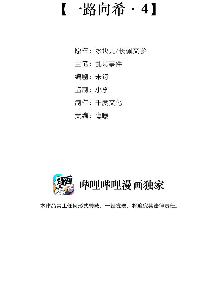 番外一路向希·4-专属深爱-长佩文学,冰块儿,千度文化（第2张）