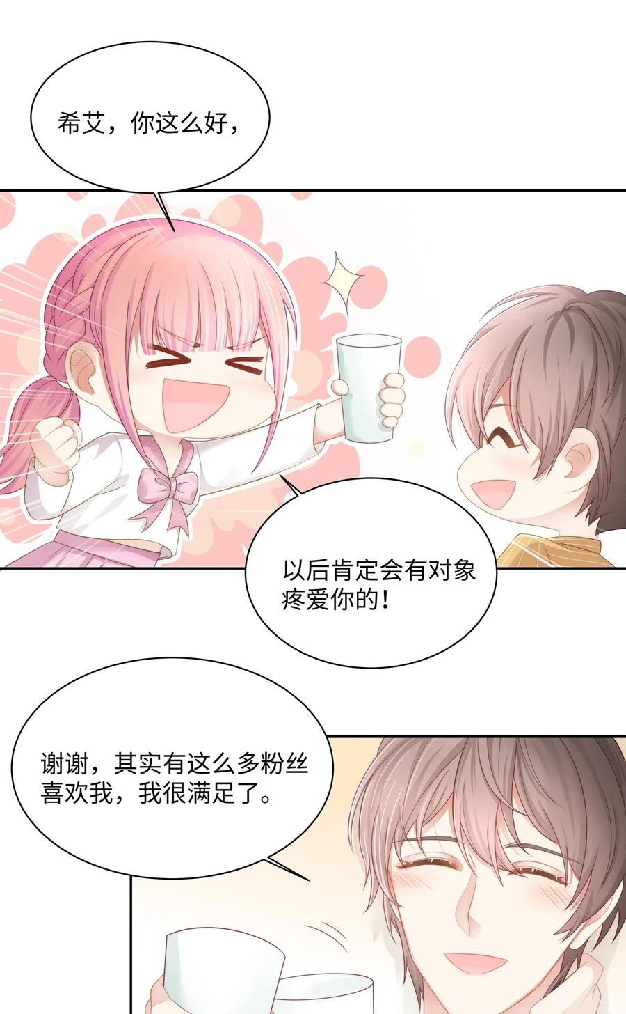 012小艾艾，你想对我做什么？！-专属深爱-长佩文学,冰块儿,千度文化（第10张）