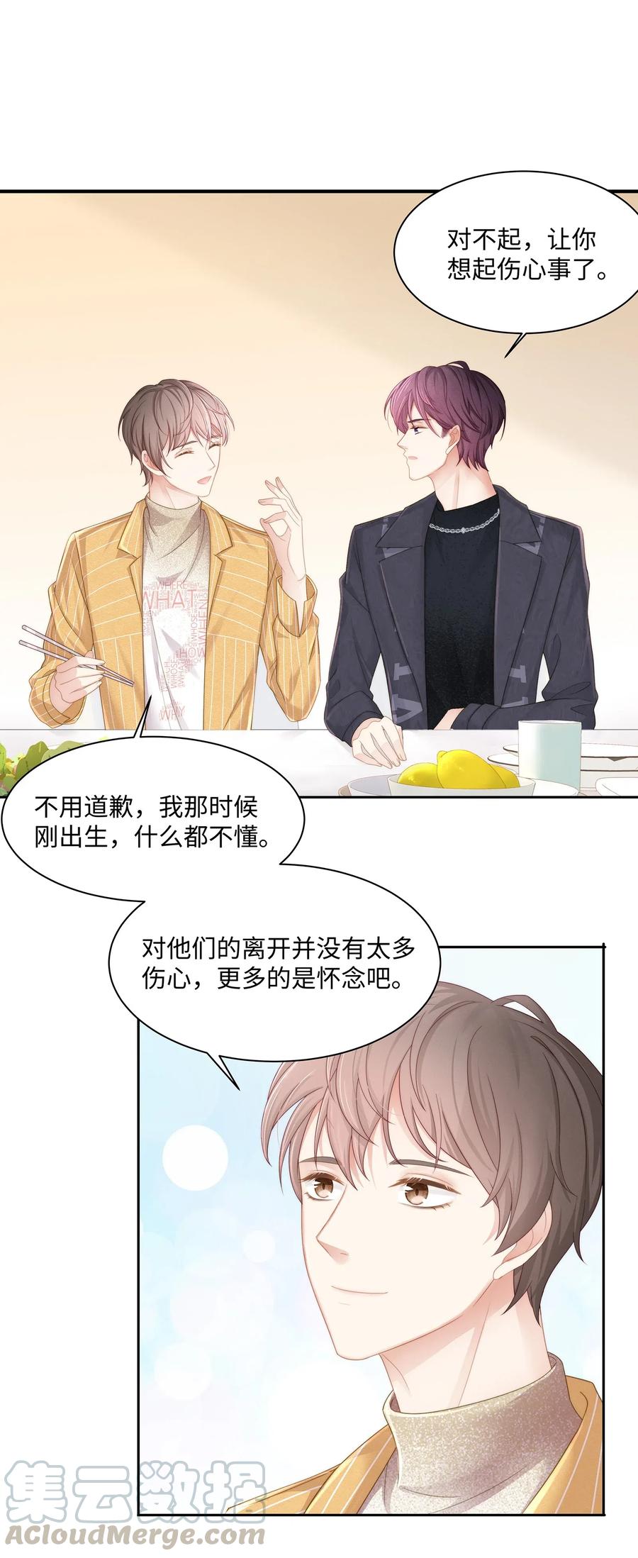 012小艾艾，你想对我做什么？！-专属深爱-长佩文学,冰块儿,千度文化（第9张）