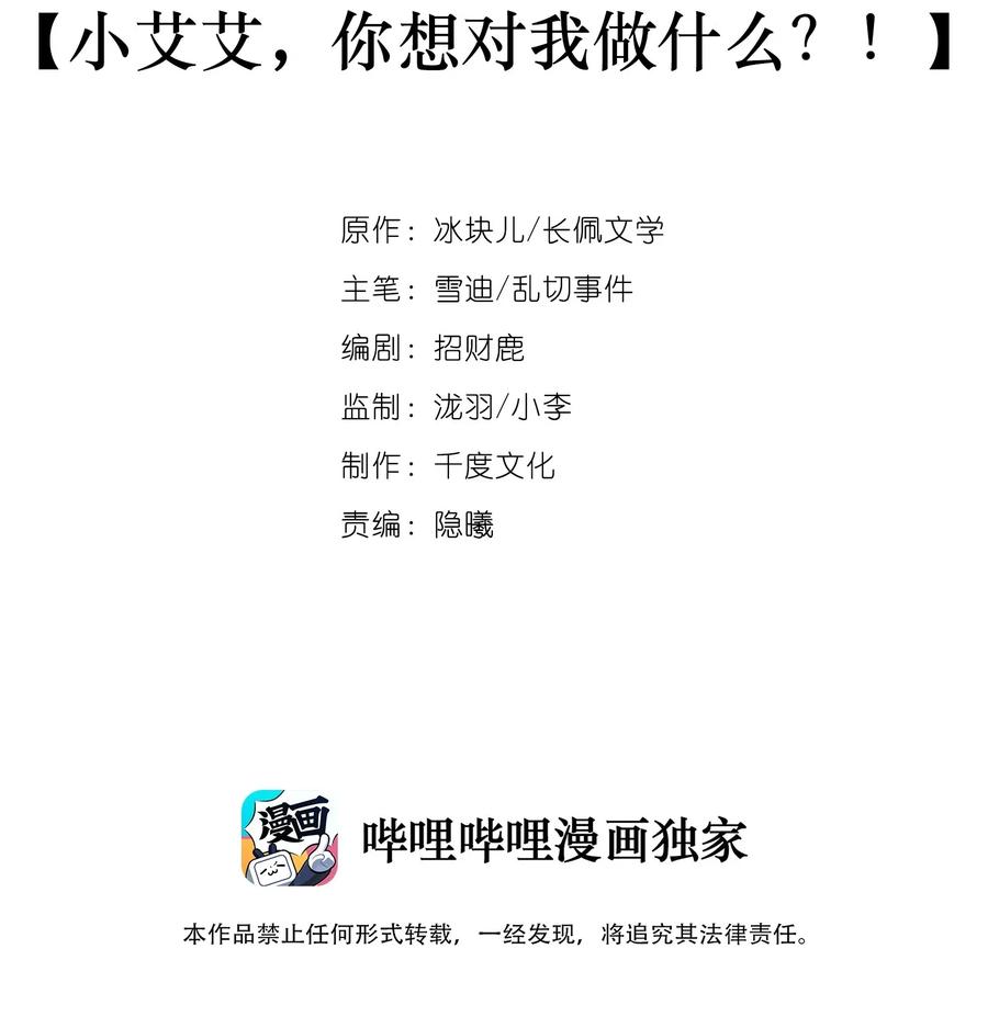 012小艾艾，你想对我做什么？！-专属深爱-长佩文学,冰块儿,千度文化（第2张）