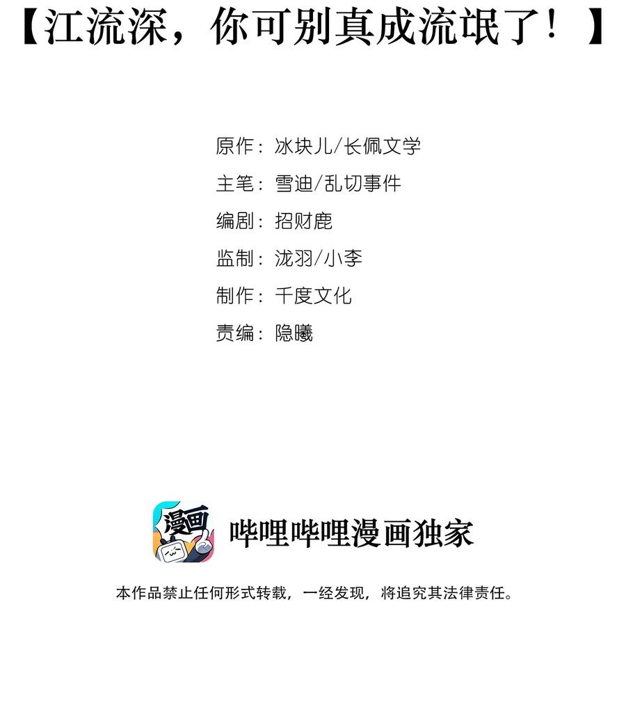 013江流深，你可别真成流氓了！-专属深爱-长佩文学,冰块儿,千度文化（第2张）