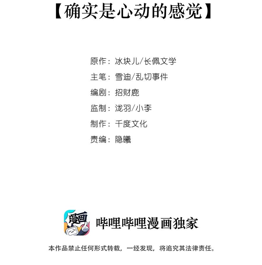 014确实是心动的感觉-专属深爱-长佩文学,冰块儿,千度文化（第2张）