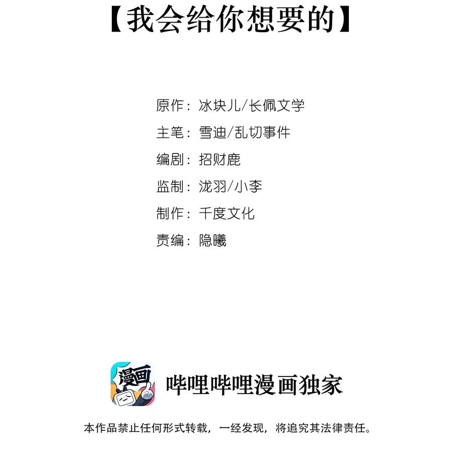 015我会给你想要的-专属深爱-长佩文学,冰块儿,千度文化（第2张）