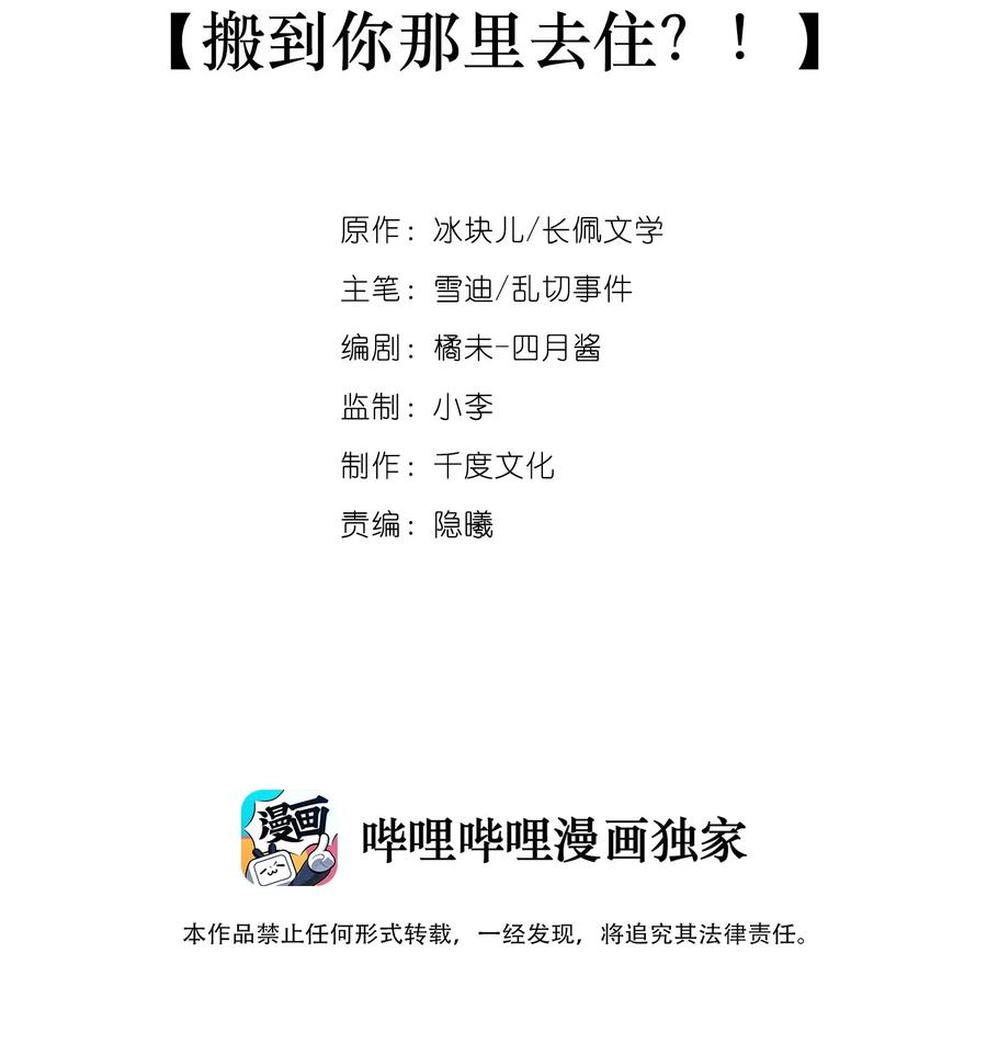 016搬到你那里去住？！-专属深爱-长佩文学,冰块儿,千度文化（第2张）