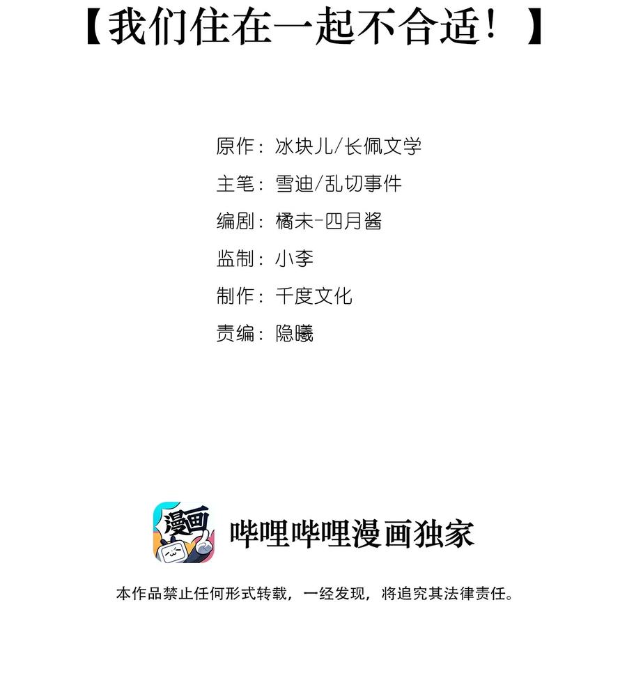 017我们住在一起不合适！-专属深爱-长佩文学,冰块儿,千度文化（第2张）