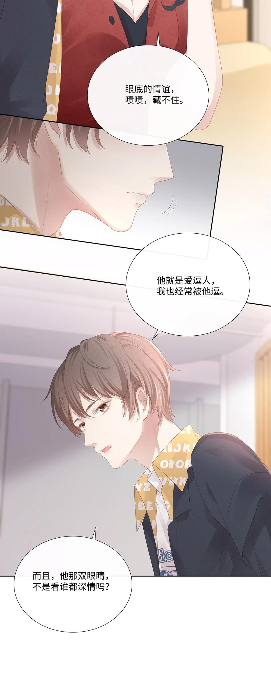 018希艾吃醋了-专属深爱-长佩文学,冰块儿,千度文化（第5张）