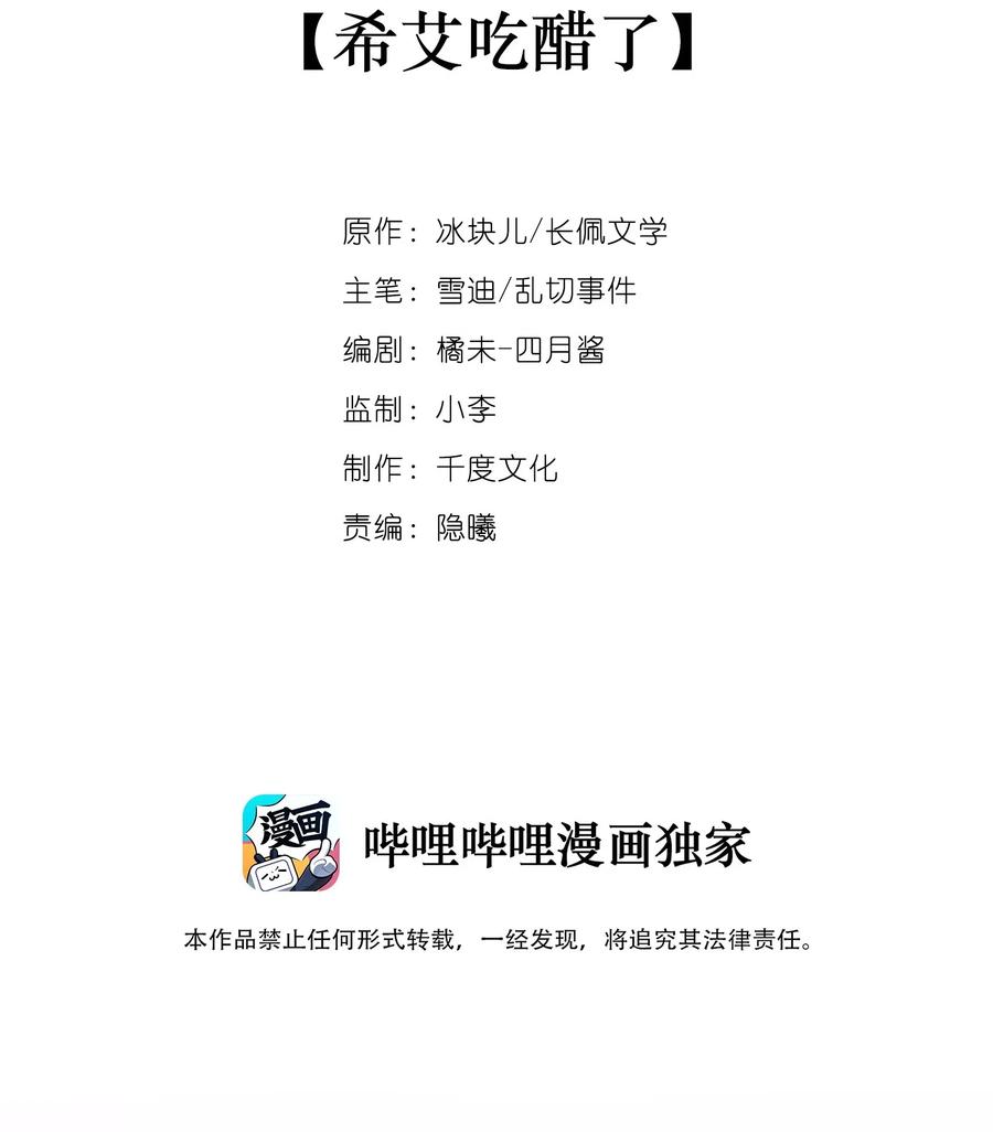 018希艾吃醋了-专属深爱-长佩文学,冰块儿,千度文化（第1张）