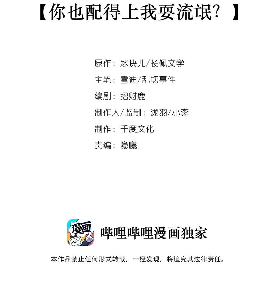 001你也配得上我耍流氓？-专属深爱-长佩文学,冰块儿,千度文化（第1张）