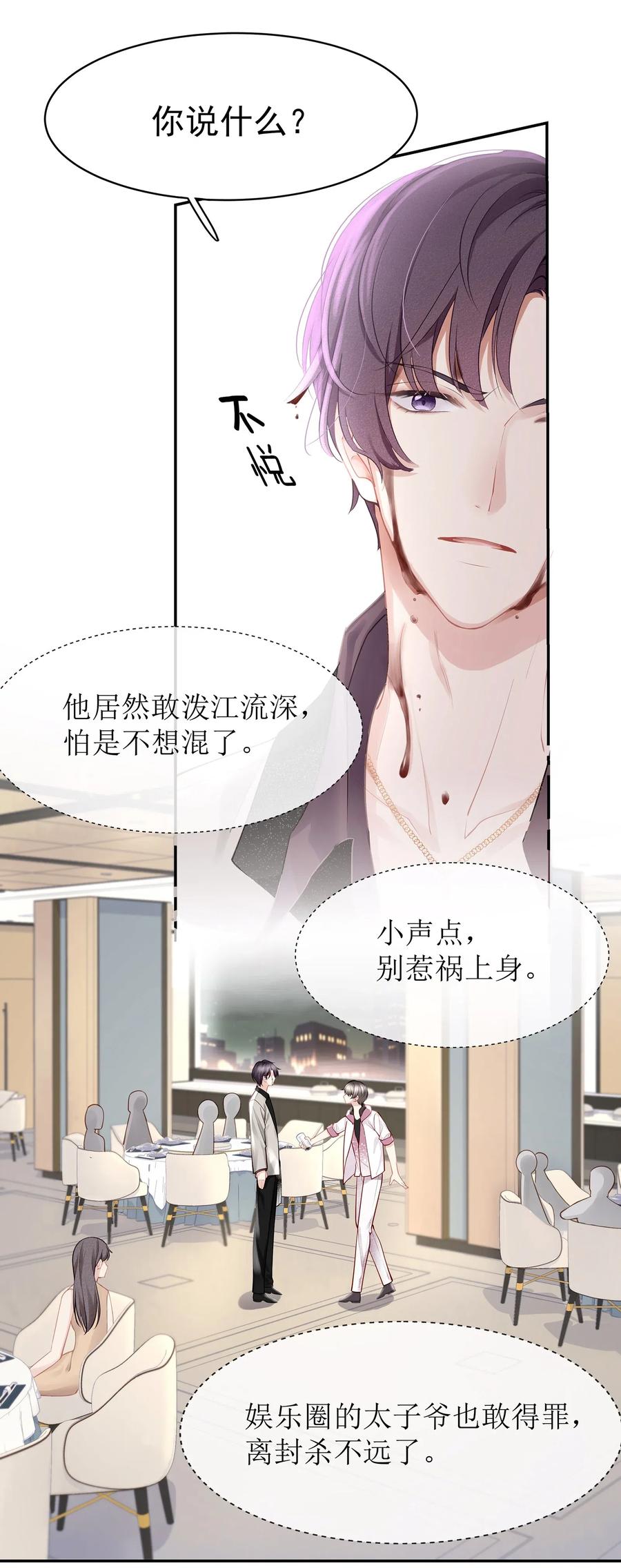 001你也配得上我耍流氓？-专属深爱-长佩文学,冰块儿,千度文化（第5张）