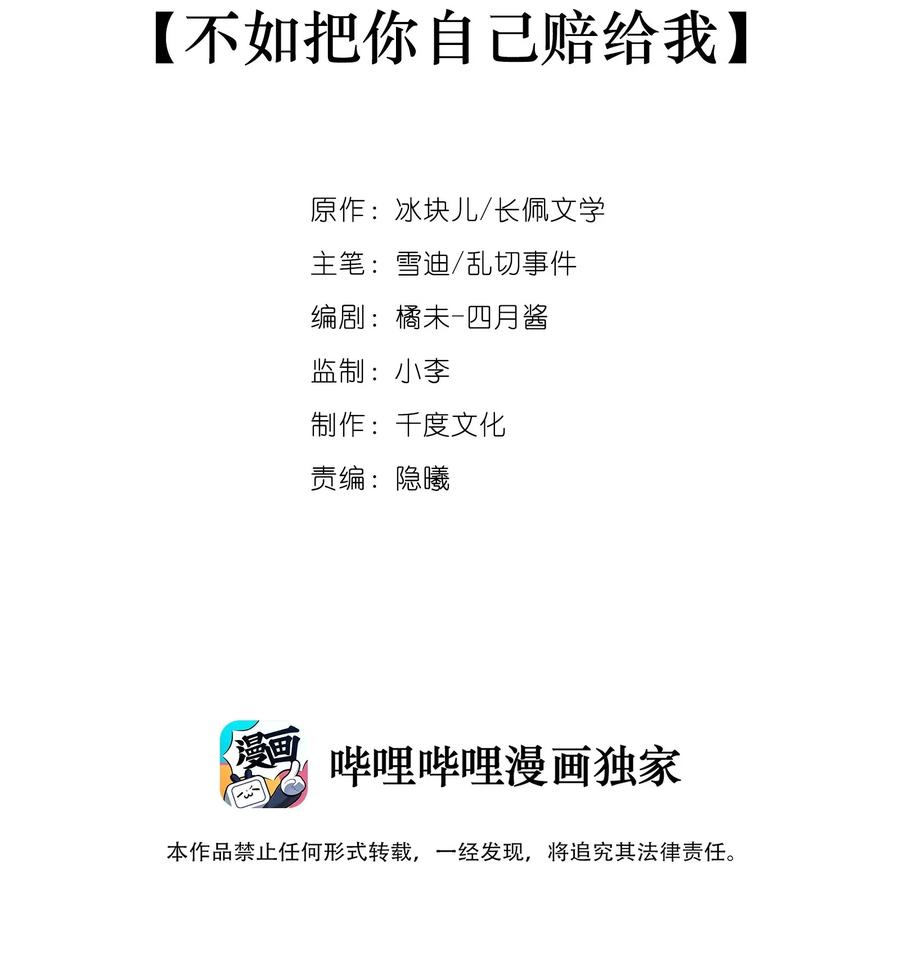 019不如把你自己赔给我-专属深爱-长佩文学,冰块儿,千度文化（第1张）