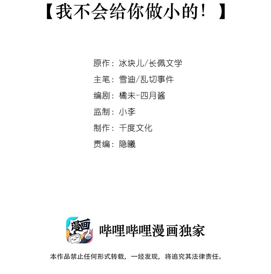 020我不会给你做小的-专属深爱-长佩文学,冰块儿,千度文化（第1张）