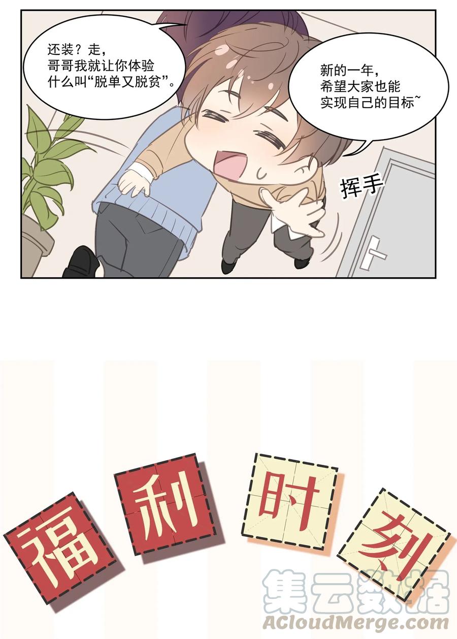 新年flag新年flag小剧场-专属深爱-长佩文学,冰块儿,千度文化（第2张）
