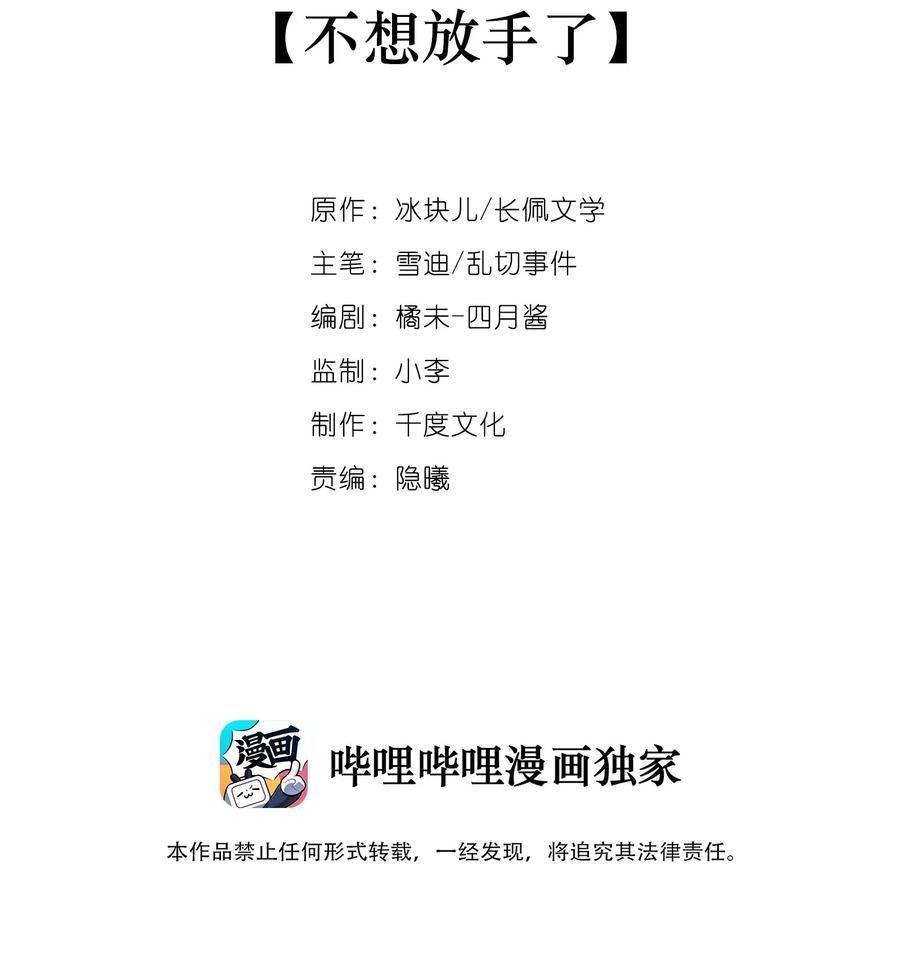 021我不想放手了-专属深爱-长佩文学,冰块儿,千度文化（第1张）