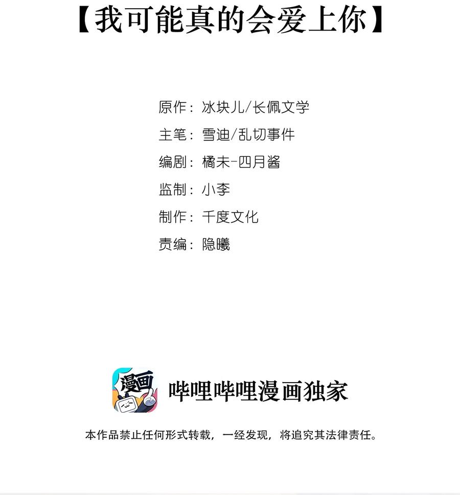 023我可能真的会爱上你-专属深爱-长佩文学,冰块儿,千度文化（第1张）